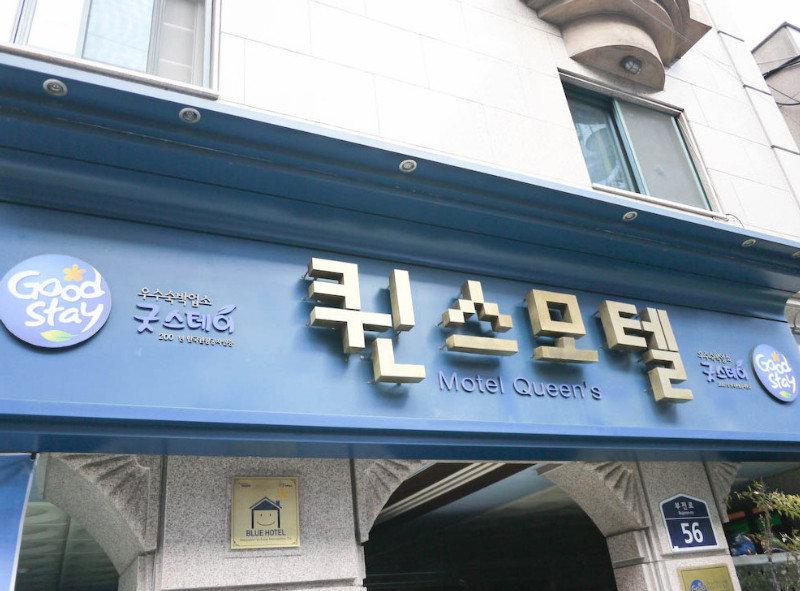 Queens Hotel Seomyeon ปูซาน ภายนอก รูปภาพ